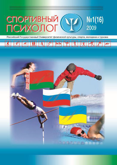 Обложка журнала "Спортивный психолог 2009год №16"