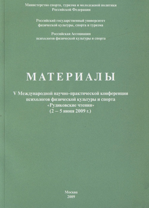 Обложка книги "Рудиковские чтения 2009 год."