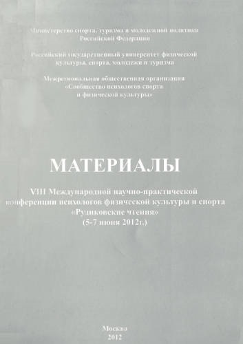 Обложка книги "Рудиковские чтения 2012 год."