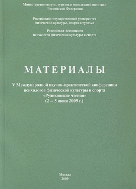 Обложка книги "Рудиковские чтения 2009 год."
