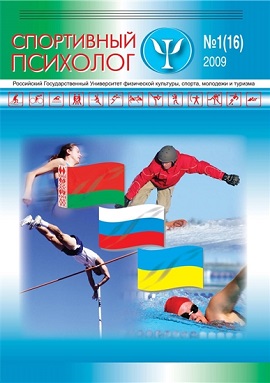 Обложка книги "Спортивный психолог 2009.1(16-17)"