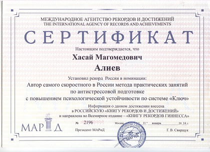 Сертификат Гинесса