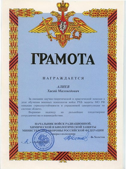 Министерство обороны РФ. Грамота
