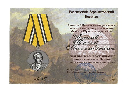 Медаль Лермонтова