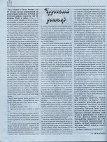 Журнал Очаг. 1996 год 9 номер. Статья о Хасае Алиеве